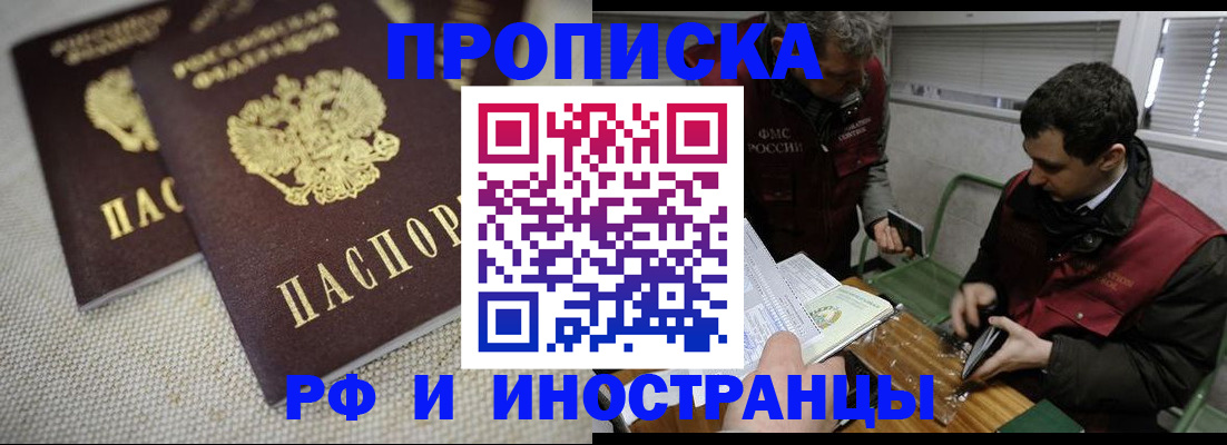 прописка для школы в Калмыкии