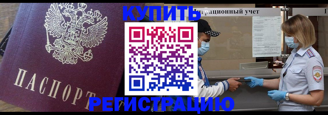 прописка штамп в Калмыкии