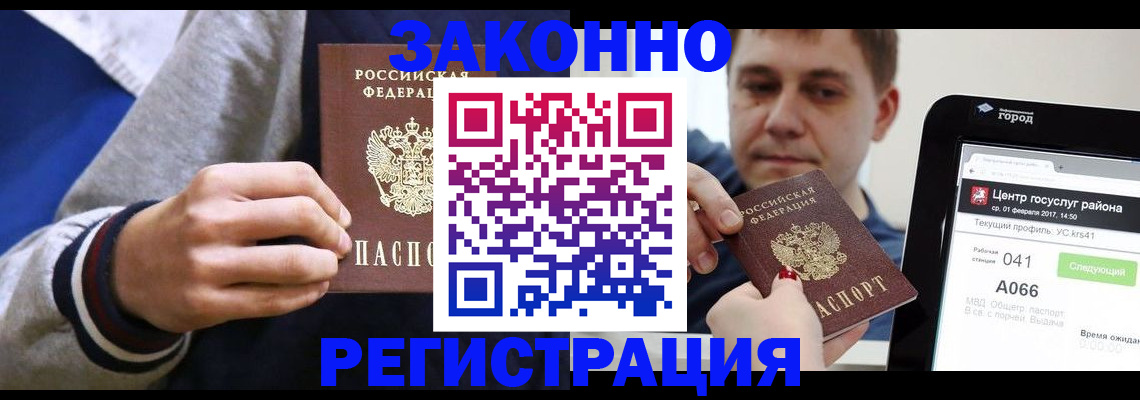 купить прописку в Калмыкии
