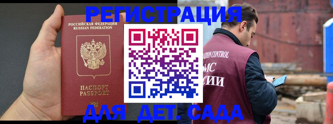 временная регистрация для школы в Калмыкии