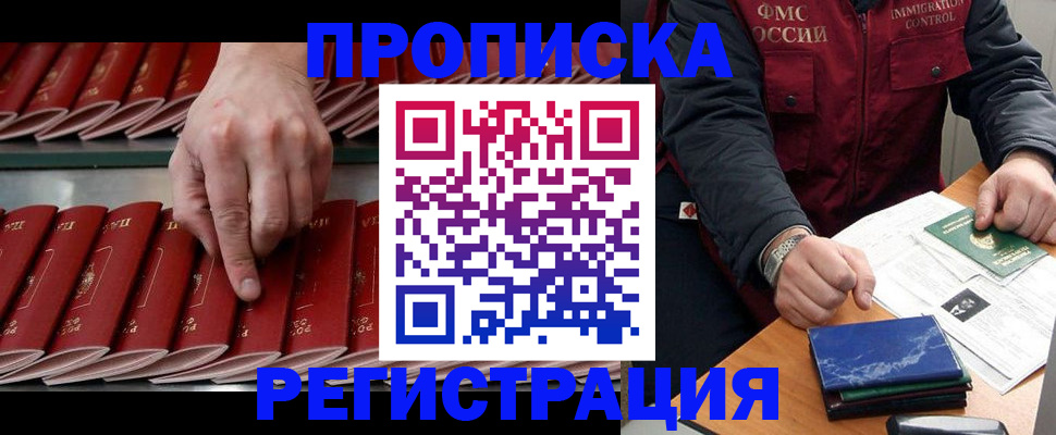 временная регистрация надежно в Калмыкии