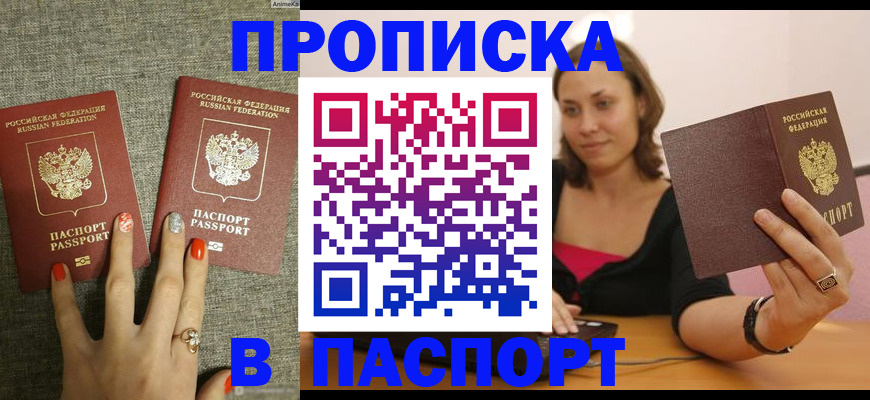 прописка паспорт в Калмыкии