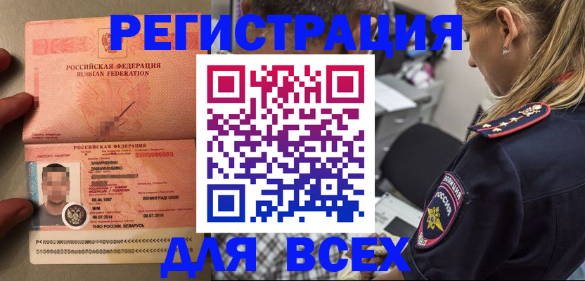 прописка для школы в Калмыкии