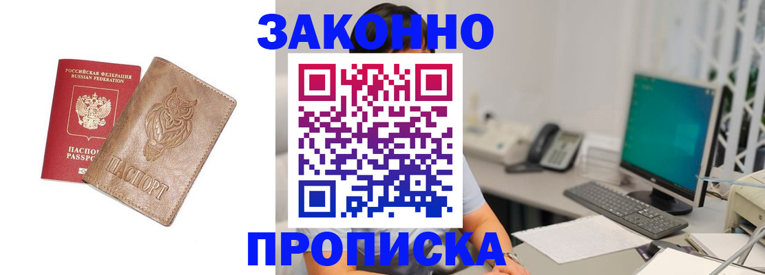 прописка в квартире в Калмыкии