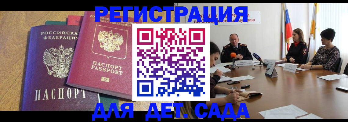 прописка штамп в Калмыкии