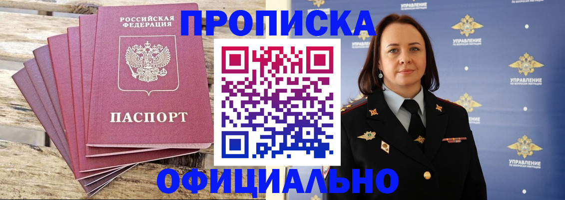 прописка регистрация в Калмыкии