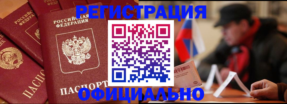 прописка паспорт в Калмыкии