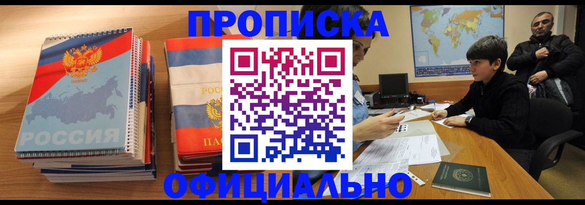 прописка в Калмыкии