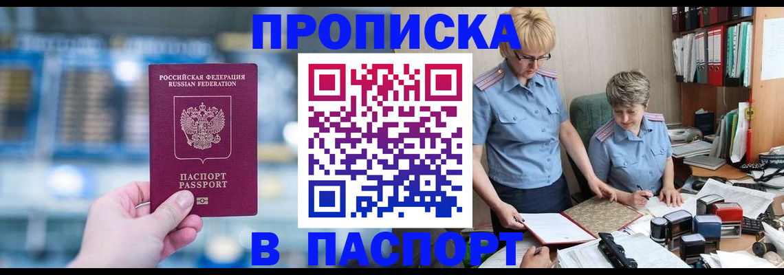временная регистрация в квартире в Калмыкии
